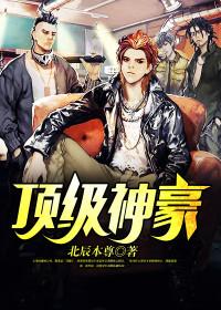 我的外公是富豪顶点