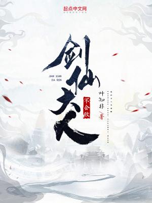 剑仙为什么不打职业