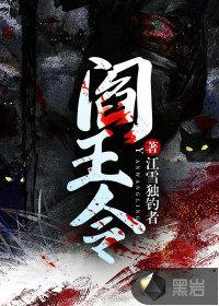 阎王令by决明