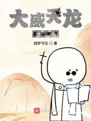 大威天龙唐三藏免费播放