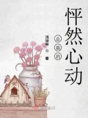 怦然婚动冷总裁甜心妻