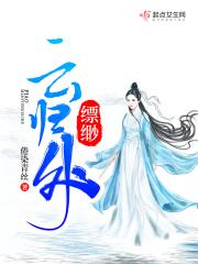 缥缈的出处