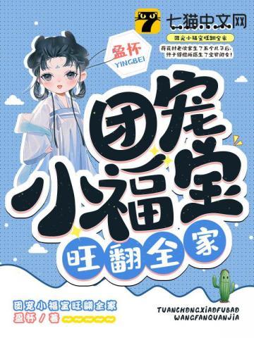 团宠福宝致富