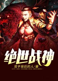 绝世狂龙战神全文阅读