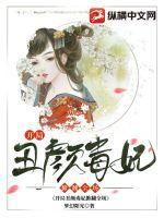开局主角选丑丑鱼