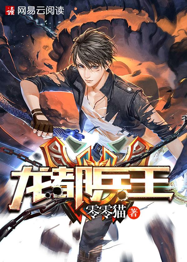龙王殿杨辰