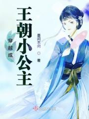 穿越成公主殿下全文免费阅读