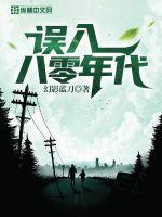 误入八零年代 幻影蓝刀