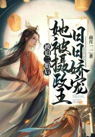 被迫二胎后