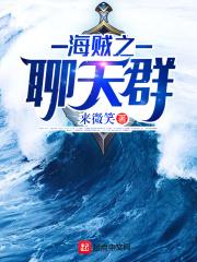 火影之海贼聊天群