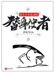 男主重生东京的