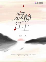 寂静凄凉