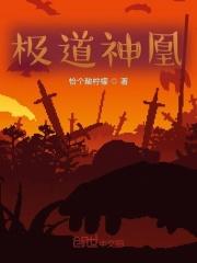 斗罗之不灭神凰免费阅读