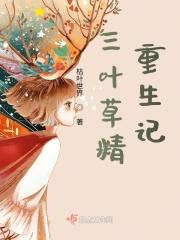 三叶草全集