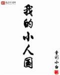 物归原主的文雅说法