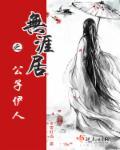 综武十大长生者
