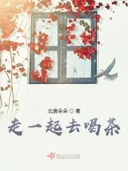 一起喝茶的说说
