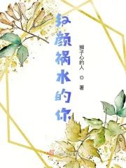 红颜祸水啊什么意思