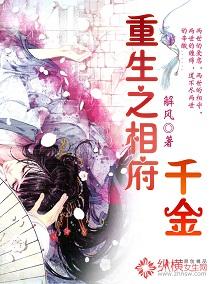 重生之相府宠妻