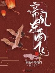 帝凰飞全文阅读免费