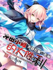 我成了都市里的楚门公主