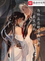 长生为什么骗丘山