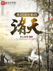 穿越到白鹿原电视剧的