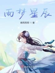 梦雨星辰的情侣网名