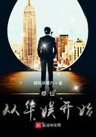 修仙从华娱开始 笔趣阁