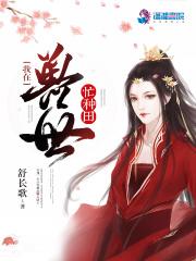 我在兽世忙种田漫画