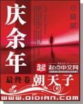 庆余年免费阅读完整版
