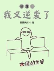 快穿我又逆袭了TXT