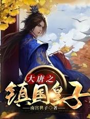 主角是大唐皇子的
