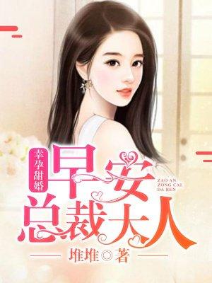 龙凤双宝总裁爹地宠上天免费观看