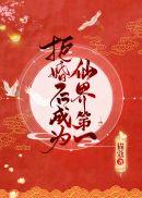 碰瓷剑尊后我成了修界第一晋江