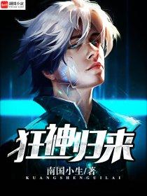 狂神全文