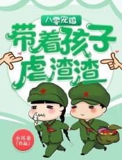 重生八零带娃日常