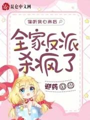 偷听心声的