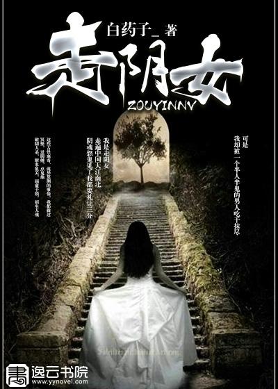 走阴女是什么