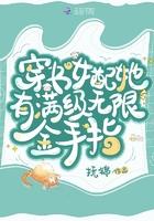 穿书女配她有众多马甲免费
