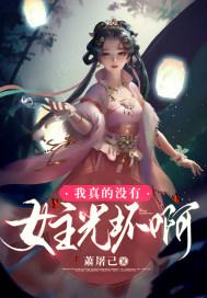 我真的没有女主光环啊百度