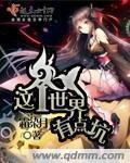 这个世界有问题优书网