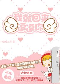 我回来了