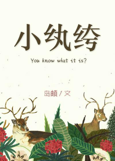 小纨绔by无饵