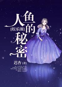 人鱼穿越现代