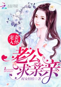 宠爱小甜妻