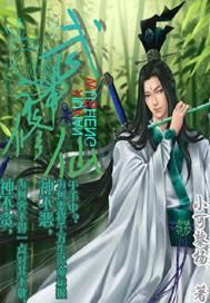 武神修炼等级
