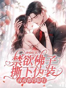 闪婚厉少宠妻入骨