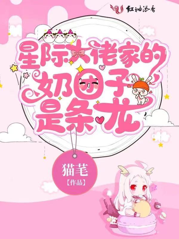 星际团宠大佬