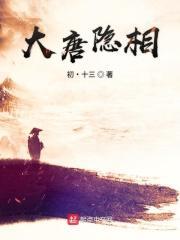 大唐隐王